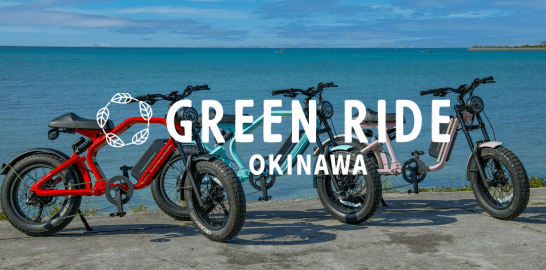 シェアサイクル事業 GREENRIDE